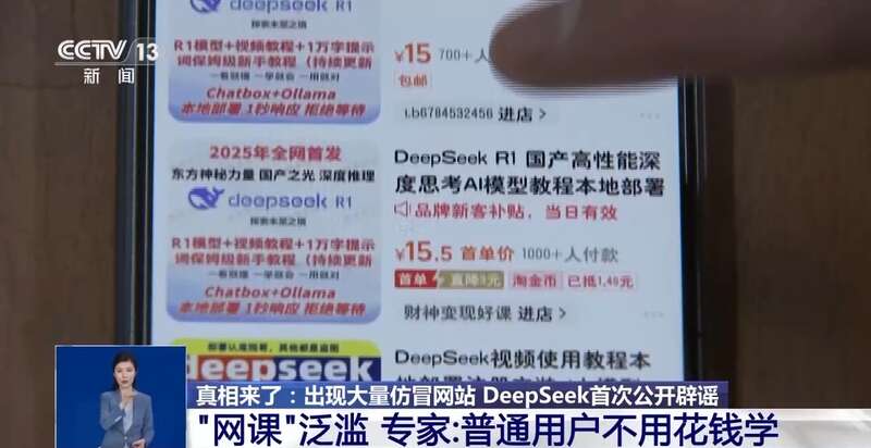 西凑DeepSeek教程卖课冰球突破转发提醒！有人东拼(图3)